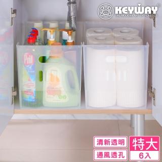 【KEYWAY 聯府】特大悠佳整理收納盒-6入(置物盒 透明 櫥櫃 MIT臺灣製造)