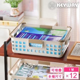 【KEYWAY 聯府】克爾克1號收納籃-12入(置物籃 堆疊收納 四面手把 MIT臺灣製造)