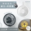 【KINYO】無線遙控LED桌立吊掛扇/USB風扇/露營扇(UF-7065)