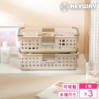 【KEYWAY 聯府】克爾克2號收納籃-3入(置物籃 堆疊收納 四面手把 MIT臺灣製造)