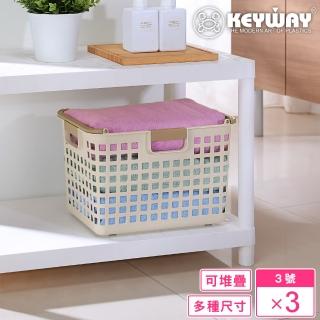 【KEYWAY 聯府】克爾克3號收納籃-3入(置物籃 堆疊收納 四面手把 MIT臺灣製造)
