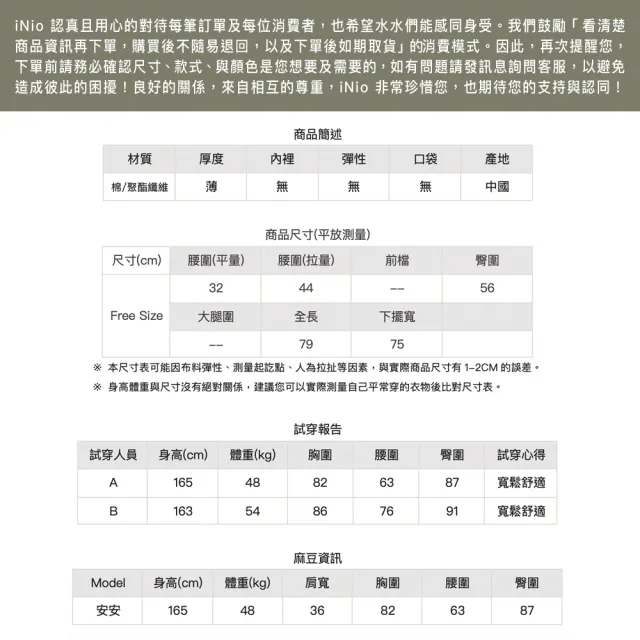 【iNio 衣著美學】秋冬新品 長裙 現貨 網紗拼接 鬆緊腰長裙(C2W2045)