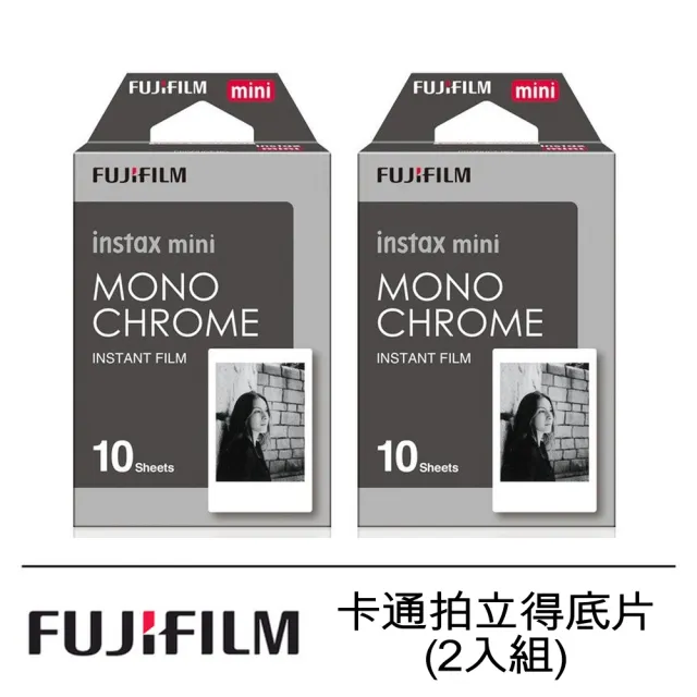 【FUJIFILM 富士】instax mini 拍立得底片 2入組(MONO CHROME/黑白版 黑白復刻)