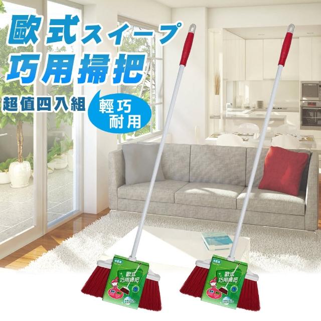 【多麼潔】歐式巧用掃把(4入組)