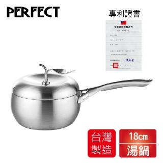 【PERFECT 理想】專利極緻316蘋果型18cm單把七層湯鍋2L KH-36718-1(臺灣製)