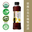 【萬家香】玩味廚房零添加有機醬油(350ml)