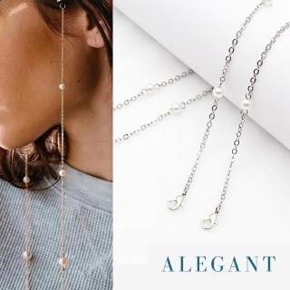 【ALEGANT】氣質珍珠輕時尚多用途墨鏡眼鏡口罩鍊(口罩鏈/老花眼鏡無線藍芽耳機防丟鍊/眼鏡掛繩/眼鏡掛鍊)