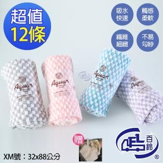 【百鈴】Aqua經典格紋舒適巾XM大毛巾12條+竹漿擦巾L號6條(吸水巾/運動毛巾/擦汗巾/擦頭巾/包頭巾)