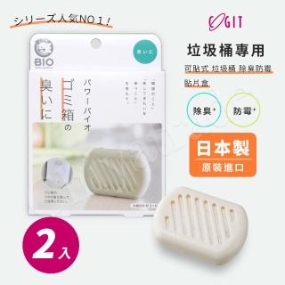 【COGIT】日本製 BIO境內版 垃圾桶 長效消臭防黴盒(2盒)