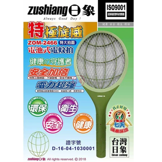【zushiang 日象】特極旋威電池式電蚊拍(ZOM-2466)