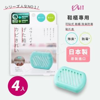 【COGIT】日本製 BIO境內版 鞋櫃 長效除臭防黴盒(4盒)