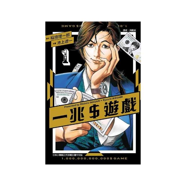 一兆＄遊戲 1 | 拾書所