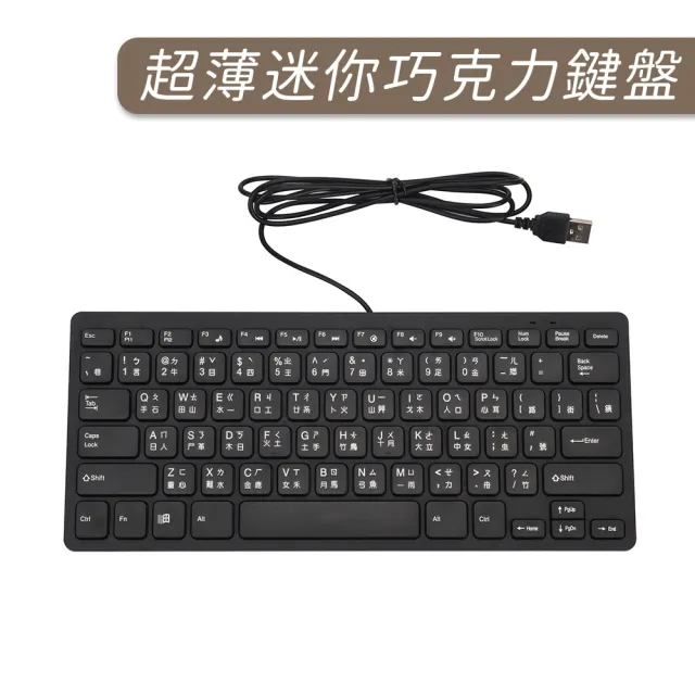 【SYU】USB有線鍵盤 超薄迷你有線巧克力鍵盤(巧克力鍵盤 USB有線鍵盤)