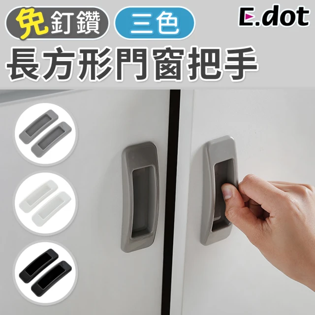 【E.dot】黏貼式長型門窗櫥櫃輔助把手/門把