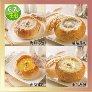【分享烘焙】主廚濃湯麵包盅-口味任選6入組(濃湯220g；麵包盅180g/入)
