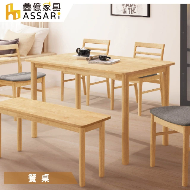 ASSARI 柏德4尺全實木餐桌(寬120x深75x高75cm)