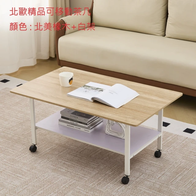 北歐 茶几
