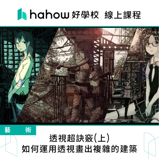 Hahow 好學校 班鳩｜療癒水彩：從觀察到下筆的全方位繪畫