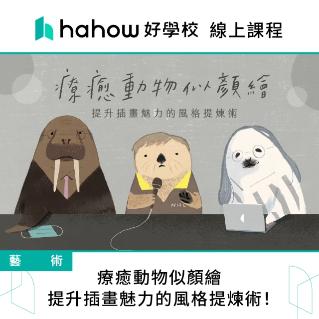 Hahow 好學校 班鳩｜療癒水彩：從觀察到下筆的全方位繪畫