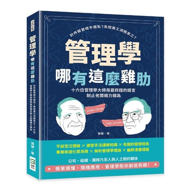 管理學哪有這麼雞肋：計件薪資得不償失？失控員工消極怠工？ | 拾書所