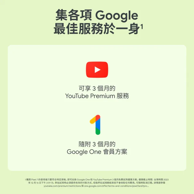 原廠30W快充頭組【Google】Pixel 7(8G/256G)