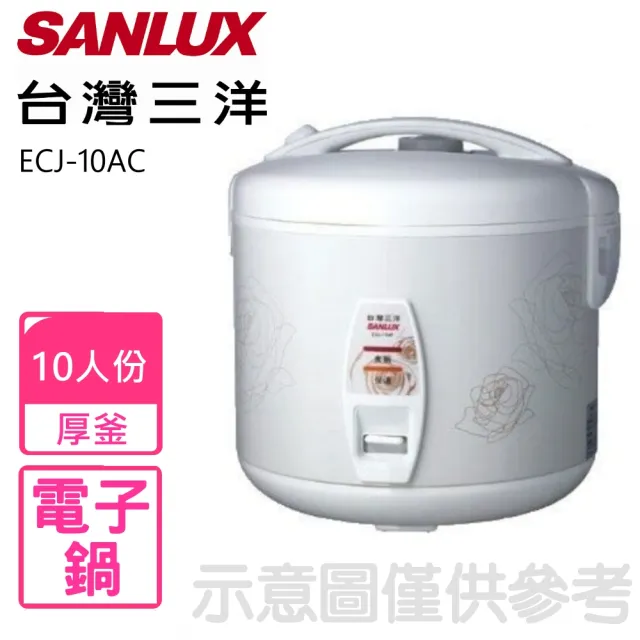 【SANLUX 台灣三洋】10人份厚釜電子鍋(ECJ-10AC)