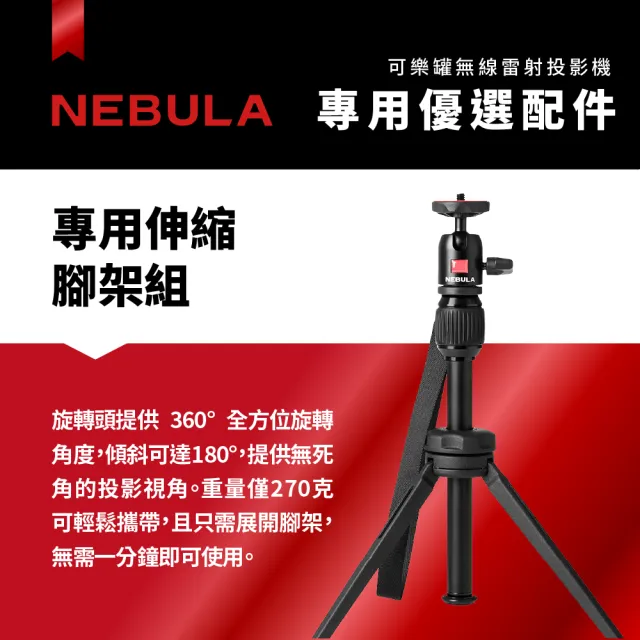 NEBULA】Capsule 3可樂罐投影機專屬伸縮腳架組- momo購物網- 好評推薦