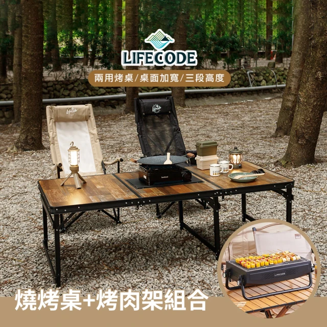 LIFECODE 黑電木加寬鋁合金燒烤桌/折疊桌180*80cm+可提式烤肉架(送背袋)