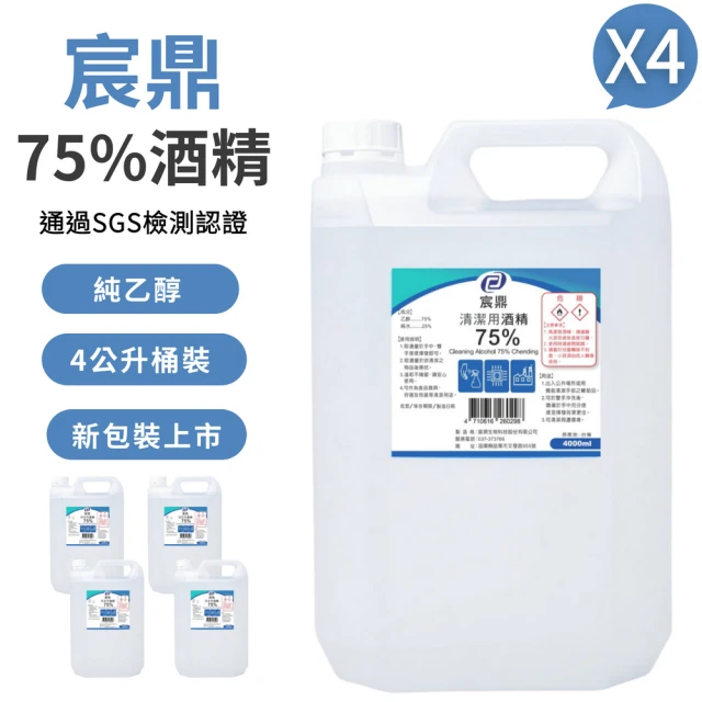 【宸鼎】75%清潔用酒精 4桶組(4000ml/桶)