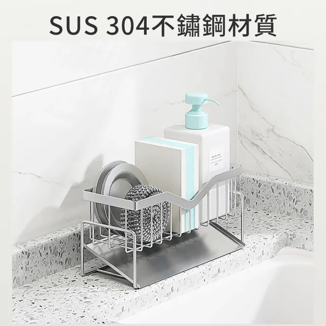【極品家】304不鏽鋼瀝水架 清爽不積水 斜型自動排水(海綿菜瓜布收納架/廚房流理台水槽置物架) 