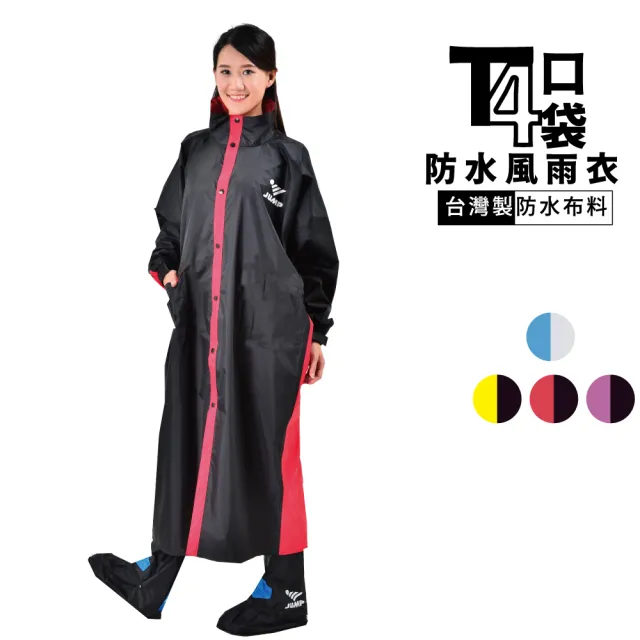 【JUMP】T4 反光口袋配色一件式風雨衣(嚴選台灣製耐水壓布料 2XL-4XL)