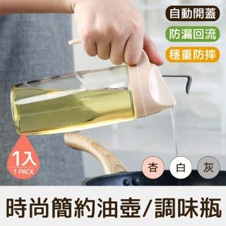 【新錸家居】自動開合★強化玻璃日式倒油壺600ML(回流防滴漏 倒油瓶 不掛油罐 醬油瓶 料酒米酒調味醋瓶)