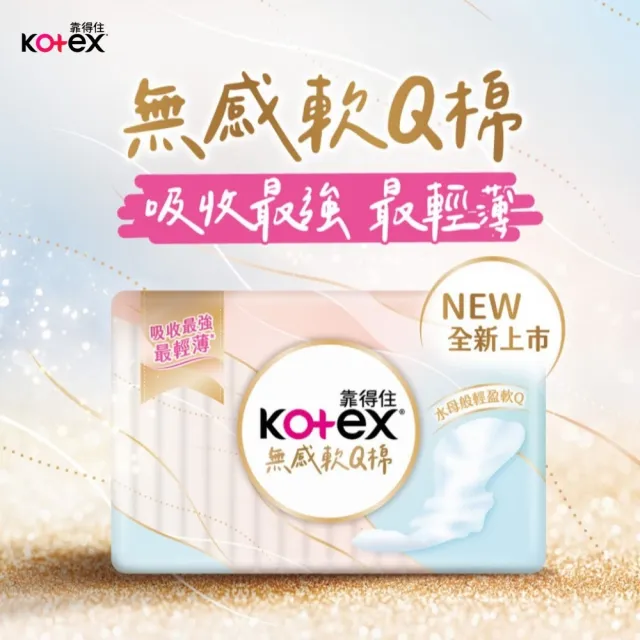 【Kotex 靠得住】無感軟Q棉日用 23cm 18片/26cm 16片/28cm 15片 箱購10包(超薄/無感自在/衛生棉)