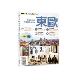 東歐：奧地利・捷克・匈牙利・斯洛伐克