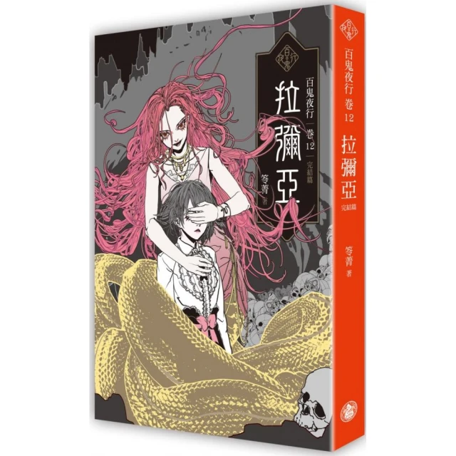 百鬼夜行1-12套書（共十二冊） 推薦