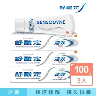 即期品【sensodyne 舒酸定】進階護理 速效修護牙膏100gx3入(亮白配方)