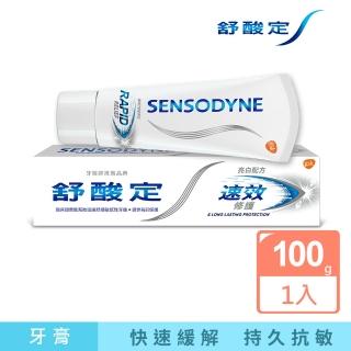 【SENSODYNE 舒酸定】進階護理 速效修護抗敏牙膏100gX1入_亮白配方(去除牙漬)