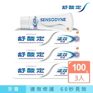 【SENSODYNE 舒酸定】進階護理 速效修護抗敏牙膏100gX3入(原味)