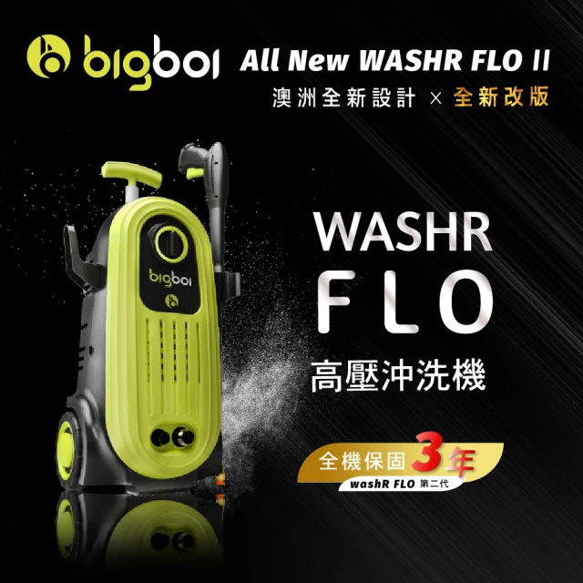 bigboi 澳洲 bigboi All New washR FLO II 二代 高壓沖洗機 全新改款 高壓機 洗車機(高壓清洗機 洗車機)