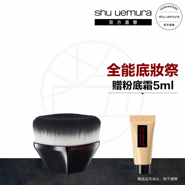 Shu uemura 植村秀 #55弧形粉底刷