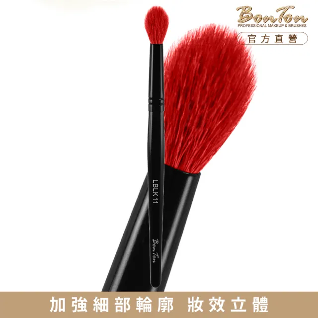 【BonTon】墨黑系列 梭形小輪廓刷 LBLK11 特級尖鋒羊毛