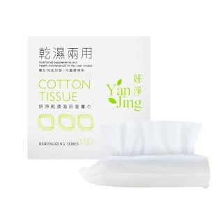 【指選好物】臺灣製造 乾濕兩用洗臉巾(100抽/美容巾/卸妝巾/潔顏巾/拋棄式毛巾/濕敷巾)