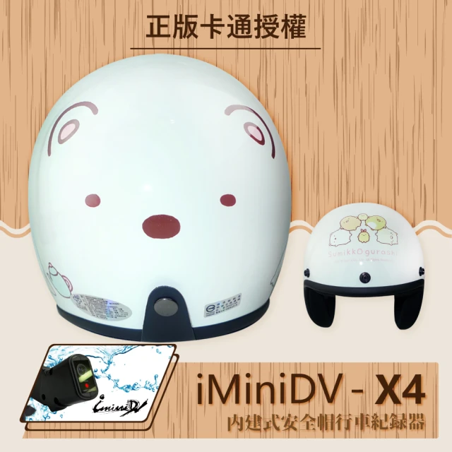 T-MAO iMiniDV X4 角落小夥伴 03 復古帽 內建式 安全帽 行車紀錄器(機車│鏡片│內襯│3/4罩 K1)