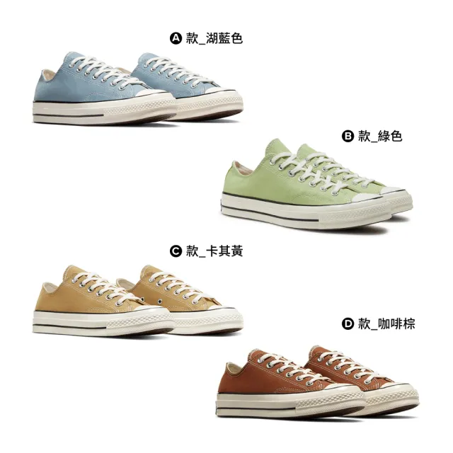 【CONVERSE】CHUCK 70 1970 OX 低筒 休閒鞋 男鞋 女鞋(A04586C&A04587C&A04593C&A04591C&A07083C&A04592C)