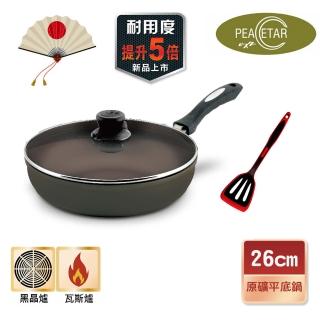 【日本Peacetar 必仕達】澳洲原礦手工鑄造輕食不沾鍋/深平底鍋26cm+MG超耐熱紅黑洞洞矽膠鍋鏟