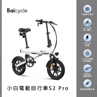 【小米】Baicycle S2 Pro 小白電動腳踏車(摺疊車 腳踏車 自行車 電動自行車 通勤車款)