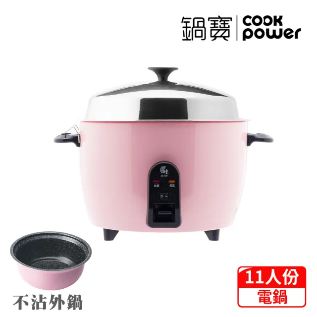 【CookPower 鍋寶】萬用316分離式電鍋-11人份-茶花粉(ER-1152P-1)