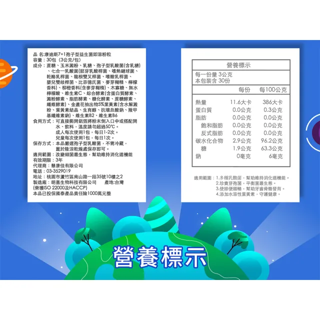 【Candice 康迪斯】7+1孢子型益生菌即溶粉粒 三盒組(30包/盒)