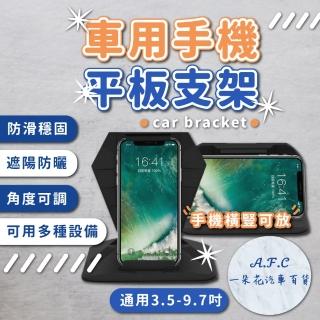 【一朵花汽車百貨】車用手機平板支架 汽車手機架 多角度 儀錶板夾 中控臺 黏貼式 平板 導航支架