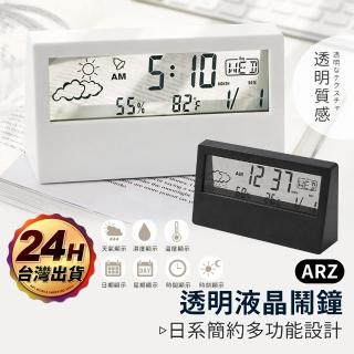 【ARZ】透明液晶鬧鐘 LCD 溫度鐘 濕度電子鐘(智慧鬧鐘 日系時鐘 液晶時鐘 鬧鐘 透明電子鐘)